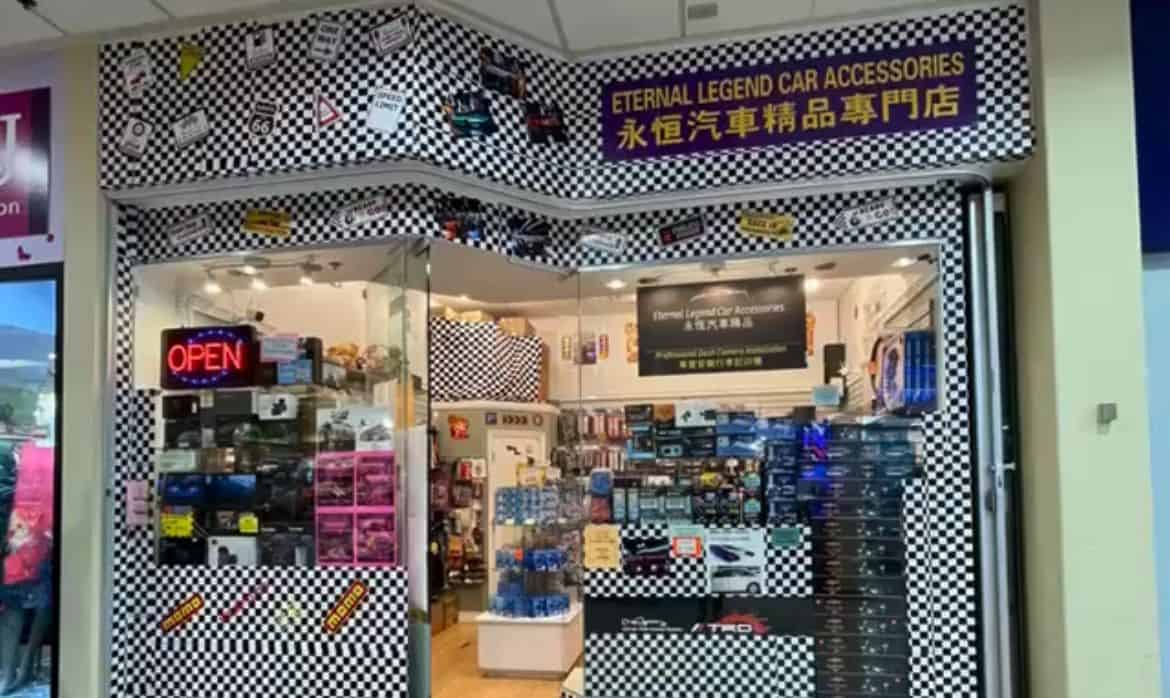 永恆汽車精品專門店