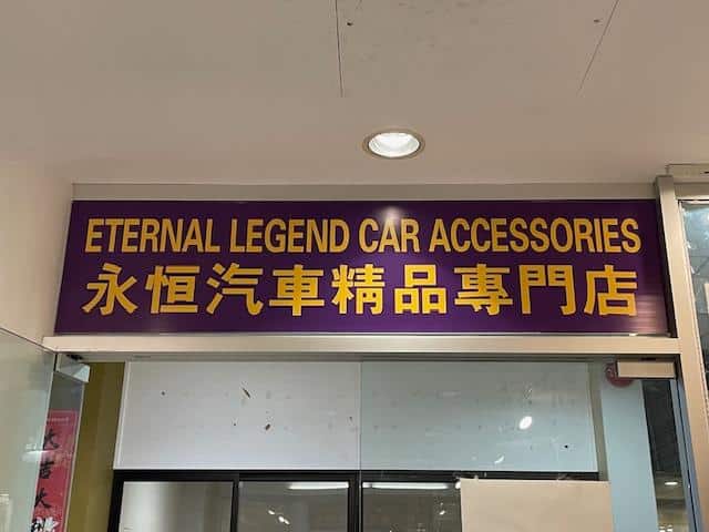 Eternal Legend Car Accersories